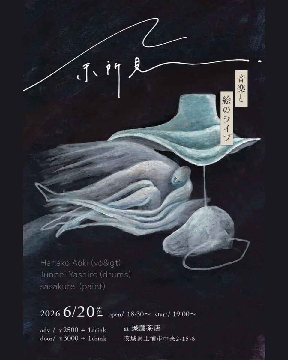 gaban_tsuchiura's tweet photo. 音楽と絵のライブ「余所見」。
お申し込みは予約フォームからどうぞ！
　
🌌音楽と絵のライブ「余所見」
▶︎日時　2026/6/20(土) 18:30open、19:00start
▶︎会場　城藤茶店（土浦市中央2-15-8）
▶︎料金　予約2500円＋1drink、当日3000円＋1drink
▶︎出演
▶︎お申し込み
https://t.co/XE2j1STpdL https://t.co/uJC2wpzP0q
