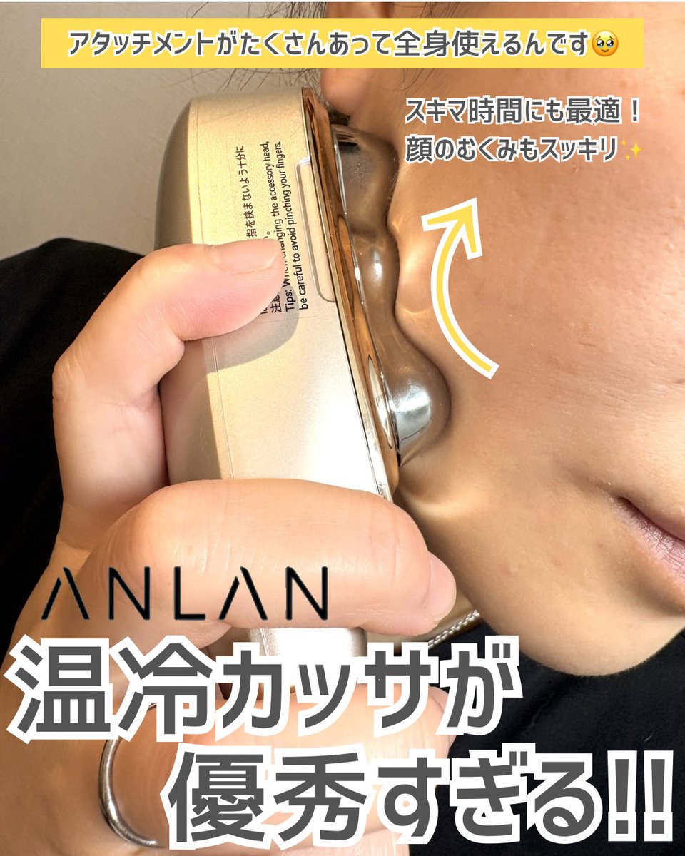 A513sn's tweet photo. PR：ANLAN
#ANLANリフトスパ温冷かっさ
いやこれめっちゃいいですよ！カンタンに着脱できるマグネット式のアタッチメント😳メインはかっさを使ってますが、マスクをしながらリリースブラシもオススメ😏✨使い方いろいろ！今ならメガ割りが超お得よ🥰🧡 #リフトブラシ #美顔器 #マッサージ https://t.co/3QxzlEeDcq