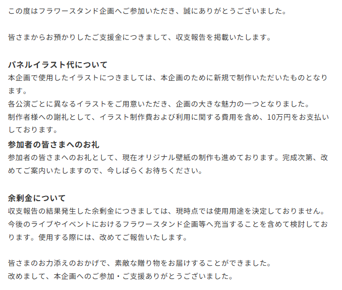 00flowerstand's tweet photo. 【second one-man live tour 2026 "B.G.M"】フラワースタンド企画について、本日をもちましてプロジェクトを完了とさせていただきます。

ご参加いただいた皆さま、温かいご支援をいただき誠にありがとうございました。

収支報告および各種ご案内については、添付画像及びminsakaをご確認ください。 https://t.co/OhWhTUulxn