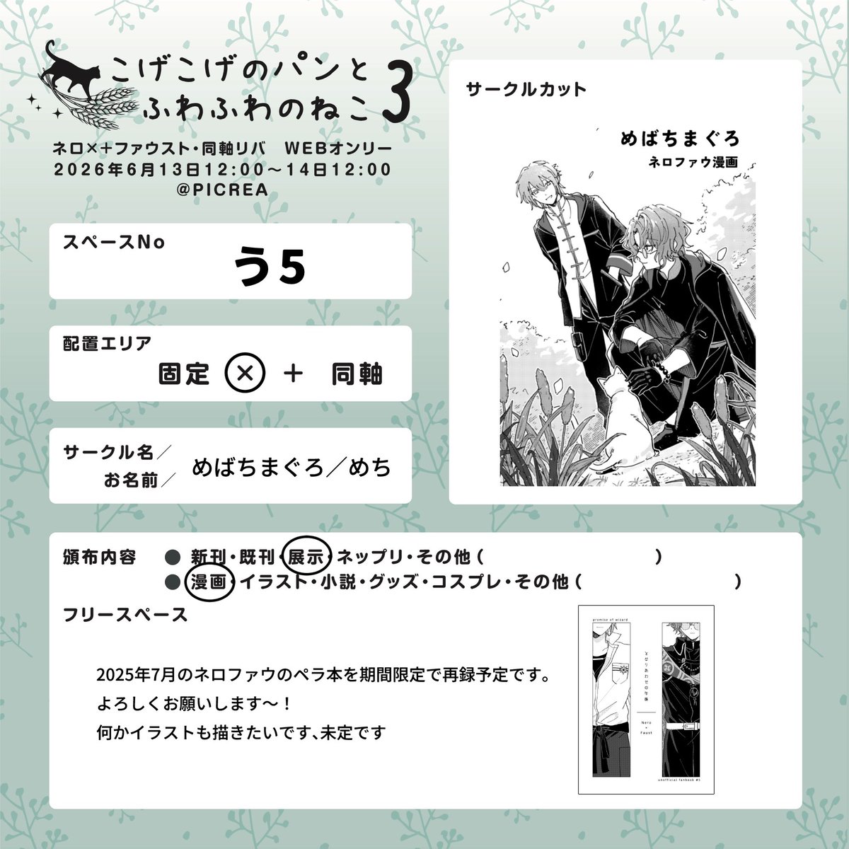 mechichi08's tweet photo. #こげふわ３お品書き
開催ありがとうございます✨
ネファで参加させていただきます！
再録ともしかしたらイラストがあるかもです https://t.co/rB72J6nnDT