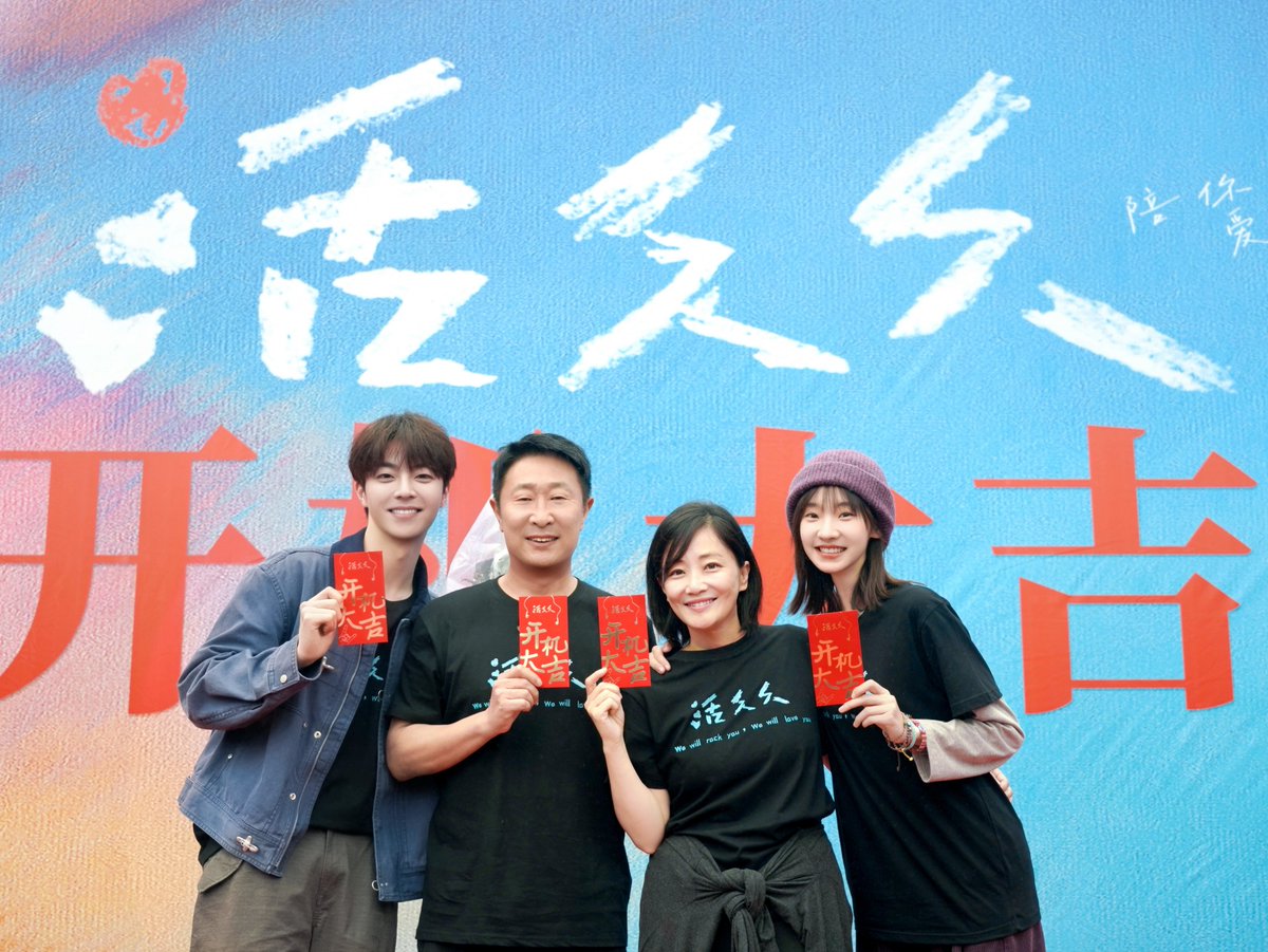 ZYF_TH's tweet photo. 260608 TF Ent. Film and TV Department’s Weibo update

การที่คนกลุ่มหนึ่งมารวมตัวกันอยู่ด้วยกัน
คือสิ่งที่ทรงพลังที่สุด ❤️

พิธีเปิดกล้องภาพยนตร์เรื่อง #活久久 (2/2)

#จางอี้ฝาน #ZhangYiFan #张艺凡 https://t.co/vupBhrmAks