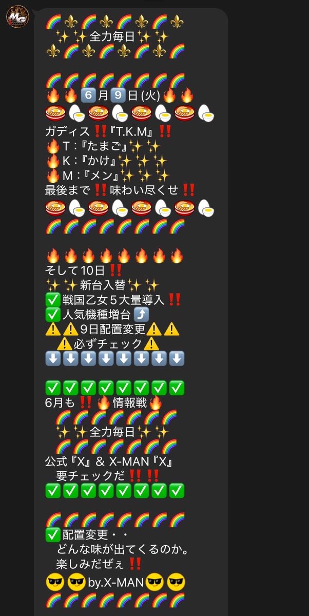 mrperfectsnipe's tweet photo. 6/9⛳️ メガガディス ❾の日🍳

🏁チェックマン潜入調査🟨
🍜TKM取材

🗽×❾は今月も不変🚩
他の日は変わったりするのに…ココの玉子まつわる日はお気に入りなのか？？ww

過去傾向🎯
🎰頭文字T.K.Mの機種に仕掛けあり
🔦機種名=アルファベット変換して考える

頭文字T K M機種の例✍️
『T』
東京喰種.東リべ.鉄拳
ToLOVEる.タクトオーパス…
『K』
甲鉄城.からくり.攻殻機動隊.革命機
かぐや様.虚構推理…
『M』
マイⅤ.ミスター.マギレコ.モンキーⅤ
ミリオンゴッド.モンハン.無職…
👉多分他にもあるが…一応目安に✅

先月の⑨の日結果📝
5/29 https://t.co/Wha0rU225e
5/19 https://t.co/mftXYduHvb
5/9 https://t.co/FqBZErSSVA

頭文字TKM該当機種の中で⬇️
💫まるごと 🌗1/2〜1/3 
🍡❸連並び 🎠機種❶・バラ単品
法則系の仕掛けある認識でOKなはず

新装前日となるので、配置変わった機種がチャンス…とかもあるかもww

抽選⏰9:30