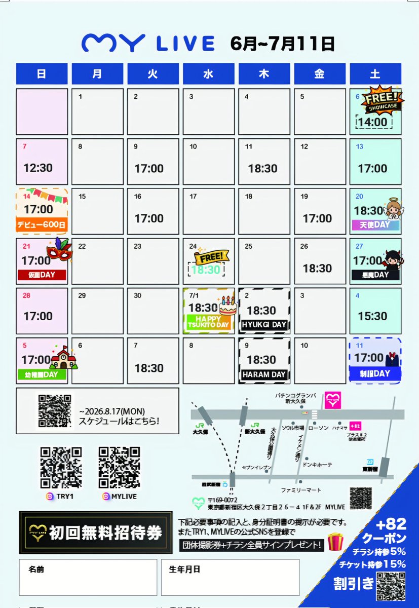 MYLIVE_Official's tweet photo. ✈️TRY1✈️
⏩明日はPR14:30スタート！！⏪
新シーズンスタートして3回目の公演！！😁楽しいステージたくさんあるので一緒に盛り上がりましょう！

🔰チラシ持参で初回無料🔰
&amp;📷SNS登録で団体写真📷
&amp;チラシサイン✏️お友達紹介あり！
📅2026年6月9日(火)
🕢️17:00～※PR14:30～
📍MYLIVE
🪙４５００円 https://t.co/fVfUSlf2le