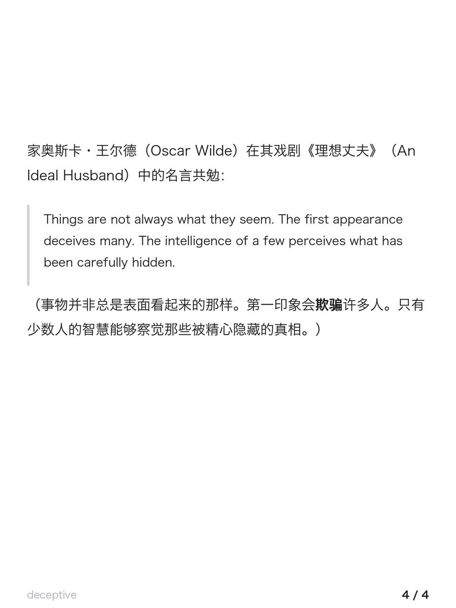 meta141212's tweet photo. ✏️ 《纽约时报》每日一词：𝗱𝗲𝗰𝗲𝗽𝘁𝗶𝘃𝗲

deceptive 一词由词根 de-（表示"离开、偏离"）+ cept（源自拉丁语 capere，意为"抓住、捕获"）+ 形容词后缀 -ive（表示"具有……性质的"）构成而来。其核心含义是"欺骗性的、误导性的"，字面意思可以理解为"把人从真相中'带离'的"，即让人偏离真相。 https://t.co/cQnxwiMXqa