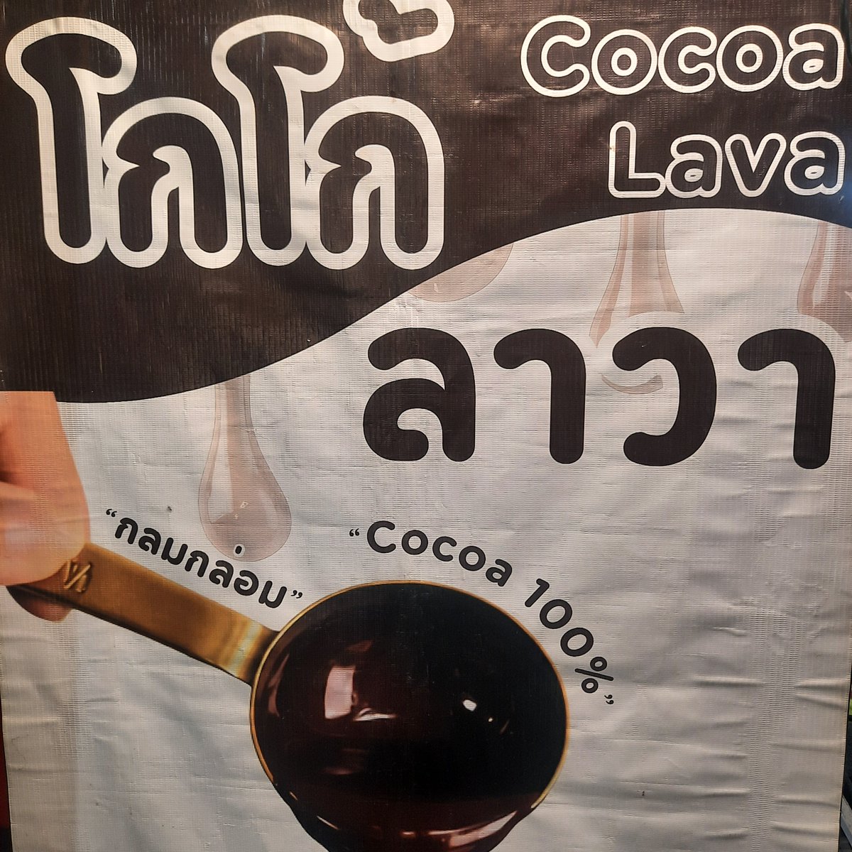 kiss_cos's tweet photo. วันนี้ผมกินโกโก้ช้อคขูดดดด ที่เซฟวัน แวะร้านนี้ตลอดถ้าผ่านมาทางนี้
#วันนี้ติ๊กฟ้ากินอะไร https://t.co/U5x9QDkGhQ
