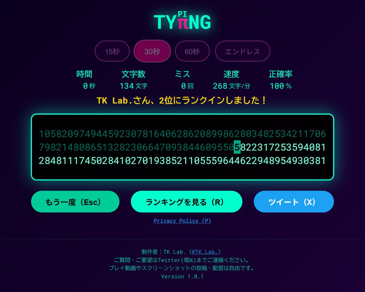 TK_Lab_'s tweet photo. ちょっと更新

TYπNGをプレイしました
円周率を30秒で134文字打ちました
2位にランクインしました！
#TYπNG
https://t.co/Ofnjm81deh https://t.co/TArs1UAKqF