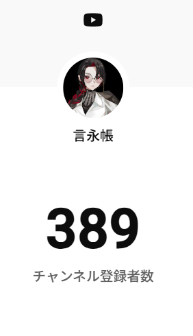 kotonaga_tobari's tweet photo. わーーーーyoutubeもうすこしで400人だ…！
あと11人…来月2周年を迎える女Vtuberをおねがいします…

https://t.co/Oh3lGPYIQp https://t.co/l40NdGWgeT