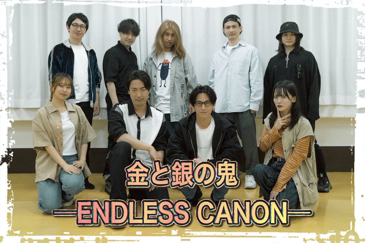 babaquest's tweet photo. X-QUEST 7月公演
『金と銀の鬼─ENDLESS CANON─』
7/23(木)〜28(火)
@すみだパークシアター倉

顔合わせでした！
さぁ、楽しい演劇作るぞ！

チケット絶賛発売中！
https://t.co/KbZRjEvNWt

#エクスクエスト
#鬼カノン https://t.co/tu3g2t0ybz