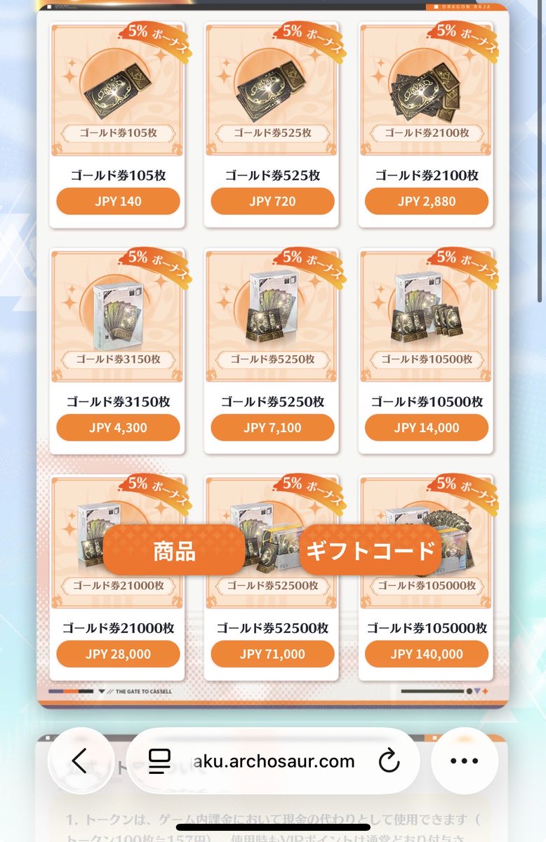 RONMEL1228's tweet photo. #ドラガク

公式チャージで課金した場合とストア課金した場合での金額がバクで3倍近くになっておりました。
現在は修正されておりお得の範囲ないですが、例えばストア課金て10万円分の課金をした場合、この手法を使うと公式ストアの特定のチケットを買うと30万円分の課金になる計算になります。 https://t.co/8cfF4IhBah