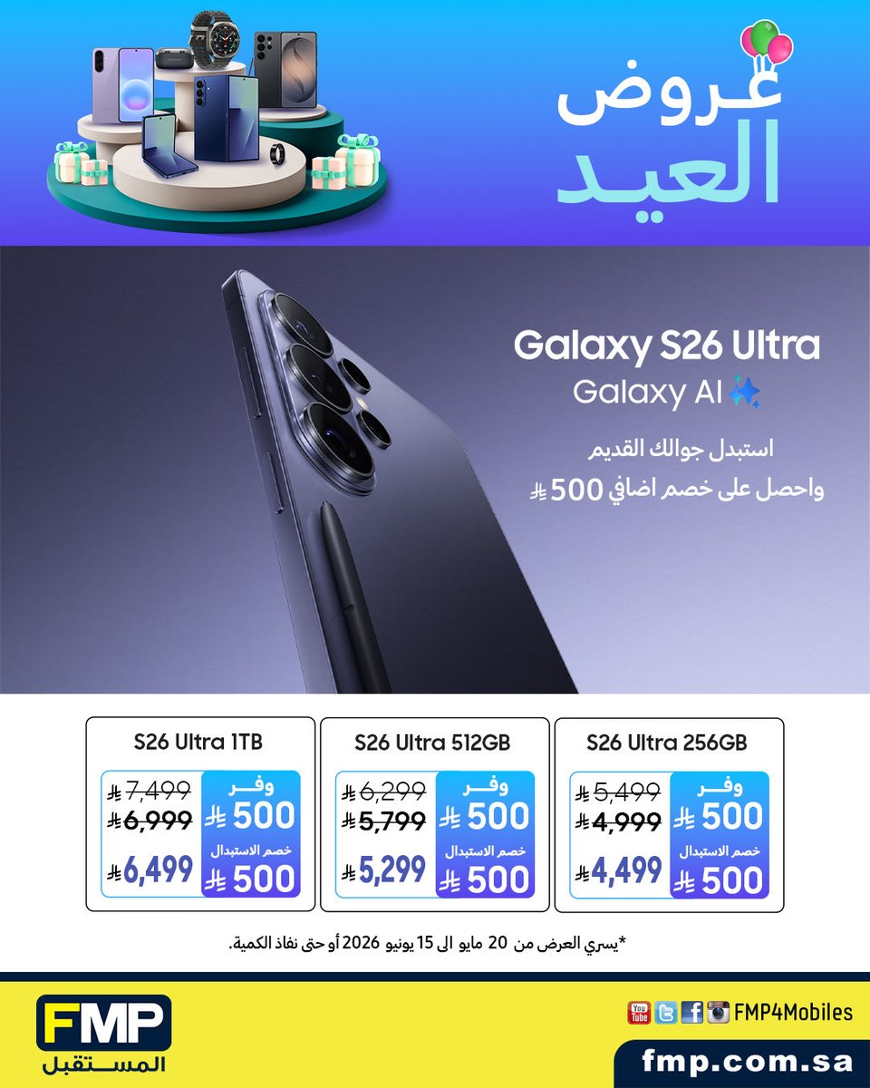 fmp4mobiles's tweet photo. احصل على خصم 1000 ريال عند استبدال جوالك القديم بجوال سامسونج Galaxy S26 Ultra
تسوق الان من خلال معارض سامسونج 
واحصل على مزايا حصرية✨ 
متجر سامسونج الرياض : الرياض بارك
متجر سامسونج جدة : مول العرب 

يمكنك التسوق من خلال متجرنا الالكتروني : https://t.co/WIHy5J6zOQ https://t.co/rD95GVSkQz