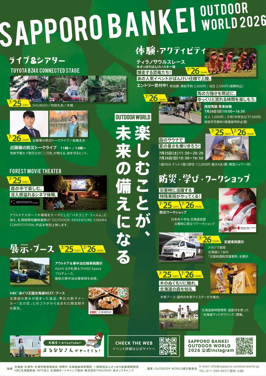 xx_maruchan_xx's tweet photo. 📢【イベント出展のお知らせ】📢

7月25日（土）・26日（日）に、さっぽろばんけいスキー場で開催される
「SAPPORO BANKEI OUTDOOR WORLD 2026」 に参加します✨

私は軽トラキャンピングカー 「ヤドキャリー」 を展示🚐

実際に車内をご覧いただきながら、
✔ 軽トラキャンピングカーの使い勝手
✔ 車中泊の楽しみ方
✔ 北海道や全国を旅しているリアルな話

など、気軽にお話できればと思っています😊

会場ではアウトドア体験や防災ワークショップ、フォレストムービーシアター、フードトラックなど楽しめるコンテンツも盛りだくさん！

車中泊やキャンピングカーに興味がある方はもちろん、ご家族でも楽しめるイベントです🌲

📅 7月25日（土）11:00〜20:30
📅 7月26日（日）10:00〜17:00
📍 さっぽろばんけいスキー場
🎫 入場無料

ぜひヤドキャリーを見に遊びに来てください✨
会場でお待ちしています！

#SAPPOROBANKEIOUTDOORWORLD #ばんけいアウトドアワールド #ヤドキャリー #軽トラキャンピングカー #車中泊 #キャンピングカー #北海道イベント #アウトドア #防災 #まるなな #まるななちゃんネル