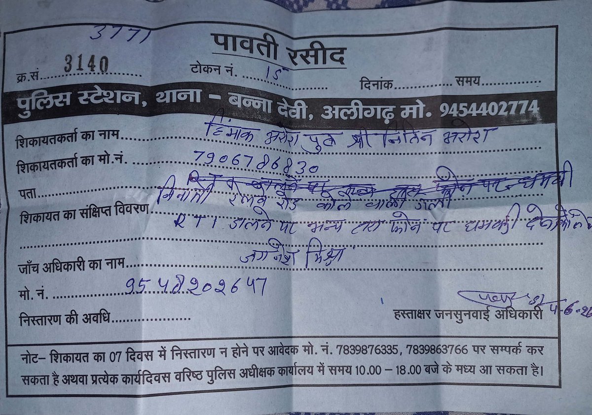 himank_o26's tweet photo. अलीगढ़ पुलिस द्वारा स्थानीय बन्नादेवी पुलिस को कार्रवाई के निर्देश दिए 48 घंटे बीत जाना के उपरांत व शिकायत को 96 घंटे बीत जाने के उपरांत भी बन्नादेवी पुलिस द्वारा प्रथम सूचना रिपोर्ट दर्ज नहीं की जा रही। जान-माल को खतरा व पुलिस की लापरवाही।
@aligarhpolice @Uppolice @dgpup https://t.co/yqGGbhhOG2