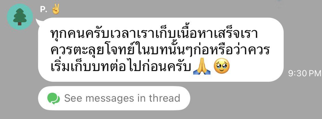 washi_tutor's tweet photo. พี่หมอแนะนำแบบนี้ครับลูก 💙

เก็บเนื้อหาเสร็จแล้ว ให้หนูตะลุยโจทย์ระดับหนึ่งก่อนครับลูก
ไม่ควรรีบหนีไปบทใหม่เลยครับ

เพราะถ้าเรา เรียนอย่างเดียว
เราอาจจะรู้สึกว่าเข้าใจ
แต่พอเจอโจทย์จริงจะอาจจะคิดไม่ออกครับลูก

พี่หมอเลยแนะนำเป็น 3 ขั้นแบบนี้ครับ

1.เรียนเนื้อหาให้จบก่อน
เข้าใจสูตร / วิธีคิด / Concept หลักให้ได้ก่อนครับ

2.ตะลุยโจทย์ของบทนั้นทันที
จะได้ฝึกเอาความรู้มาประยุกต์ใช้จริงครับ
รู้ว่า สูตรนี้ใช้ตอนไหน 
แพทเทิร์นข้อสอบเป็นยังไง
ต้องวิเคราะห์โจทย์แบบไหน

3. พอทำได้ประมาณนึง 
หนูค่อยไปเก็บบทต่อไปครับ
จะได้เก็บเนื้อหาได้ครบถ้วน และทันเข้าห้องสอบครับผม 🫶🏻💗

สู้ๆนะครับลูก พี่หมอไอซ์ เป็นกำลังใจให้น้าา

#alevel #tcas70 #dek70
#สอบติดไปกับพี่หมอไอซ์