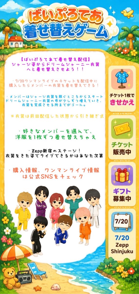 Protea_staff's tweet photo. 🧸 #着せ替えぷろてあ 配信🧸

明日16:30頃〜配信決定🎥◝✩

✩出演メンバー
🤍川村泰成 @taisei_protea 
💙出村香月 @katsuki_protea 
💚岡島源武 @motomu_protea 
🧡立嶋迅留 @hayato_protea 
💜飯泉遥斗 @haruto_protea 
💛大塚琉司 @ruiji_protea 
🩷朝日奈侑史 @yuji_protea 

✩Protea*公式TikTok
https://t.co/mIIBh8NOJ8 

🎟全国ツアーチケット販売中！
7.20(月祝)Tour Final @ Zepp Shinjuku (TOKYO)
https://t.co/wj0NQdJoE6

#バイプロテア #ドリジャツアー