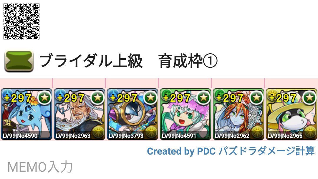 IKo38343491's tweet photo. ブライダル上級　
キコル育成枠4編成です
アシストも代用もかなり効きやすいのでぜひどうぞ！
#パズドラ https://t.co/IZzCFLUpfJ