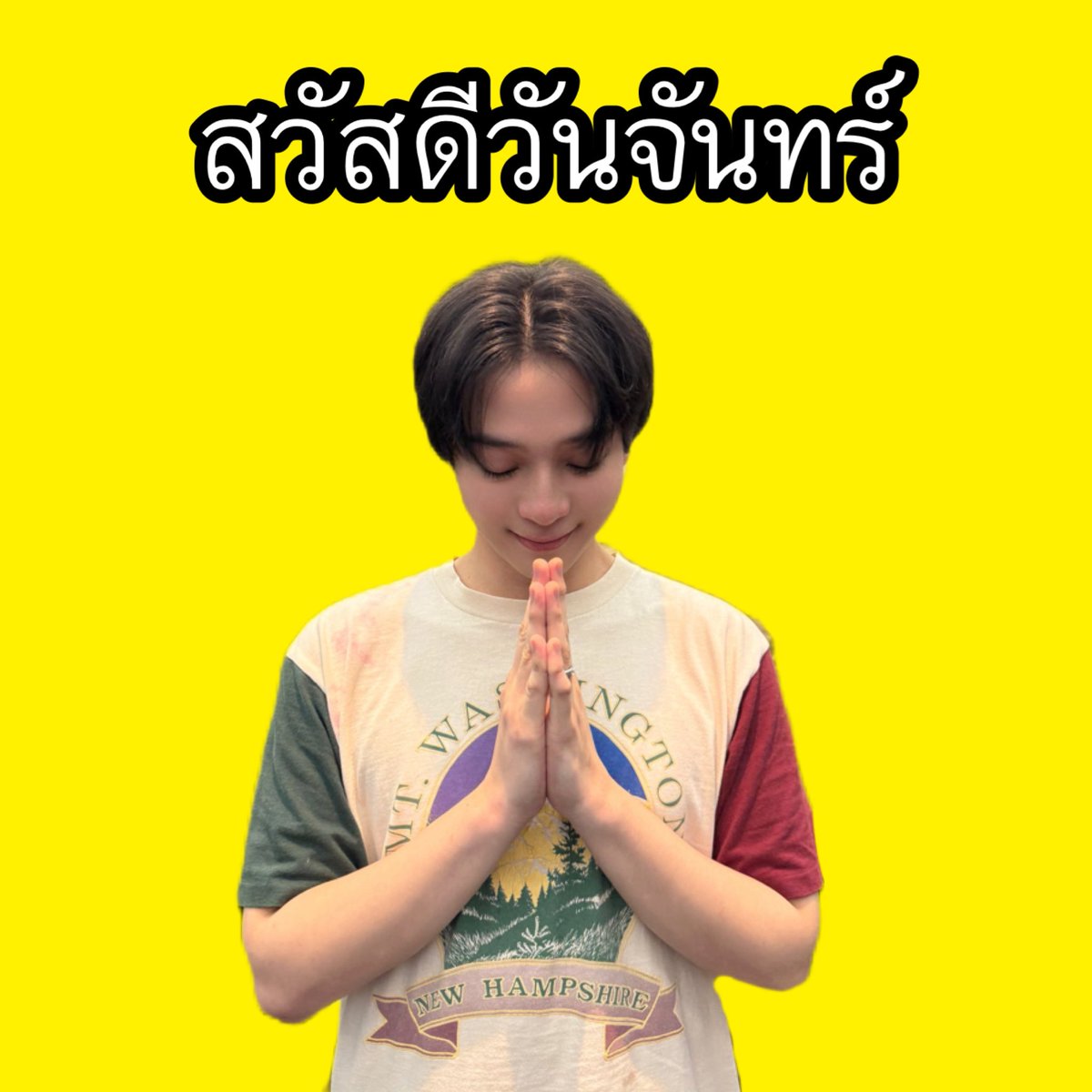 pp_letitbe's tweet photo. สวัสดีวันจันทร์-อาทิตย์ by น้อนบาส ✨🌱

#บาสเด็กอ้วนที่แท้จริง #bbasjtr https://t.co/tuxiMCJo0C