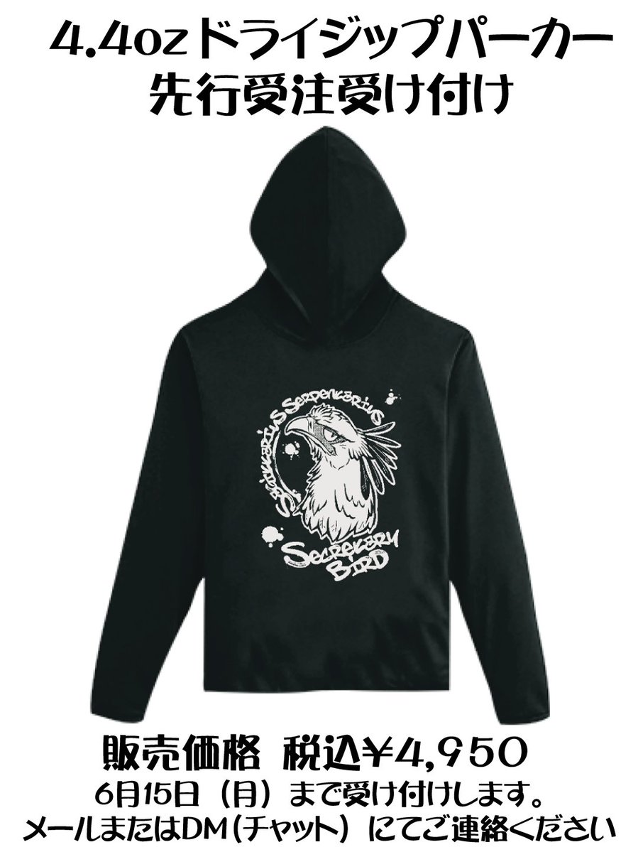 ya_amazake's tweet photo. ありがたいことに、ヘビクイワシデザインの、ドライパーカーは無いんですか？というご用命がありましたので、次回博物フェス用に作ります。

つきましては、先行受注も行います。
6/15までにご連絡をいただければ、6月末～7月頭ぐらいに販売します。

ご入用の方はご連絡くださいね♪ https://t.co/p5EjtdWr9h