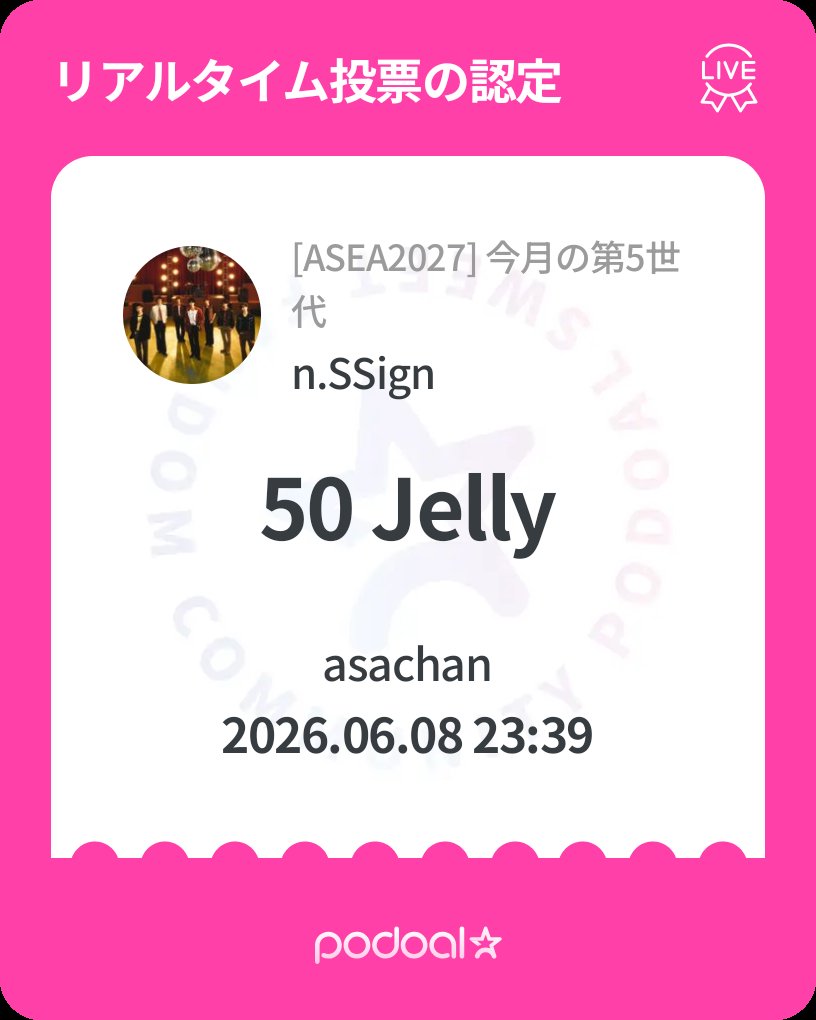 moko100306's tweet photo. 🍇포도알 (PODOAL)
2026.06.08 ~ 2026.06.30
[ASEA2027] 今月の第5世代我刚刚为n.SSign投了50Jelly票！❤️
要不要一起来应援？😍

https://t.co/5pM7VkZouV https://t.co/FUGBPfw3mx