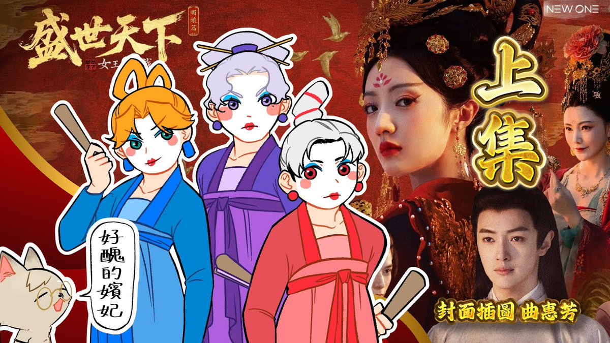 drlifesucks's tweet photo. 前情提要
媚娘篇上集：https://t.co/lOU3h5YJpm
媚娘篇下集：https://t.co/k4Qm8SIeg4 https://t.co/DRQiEtIjSf