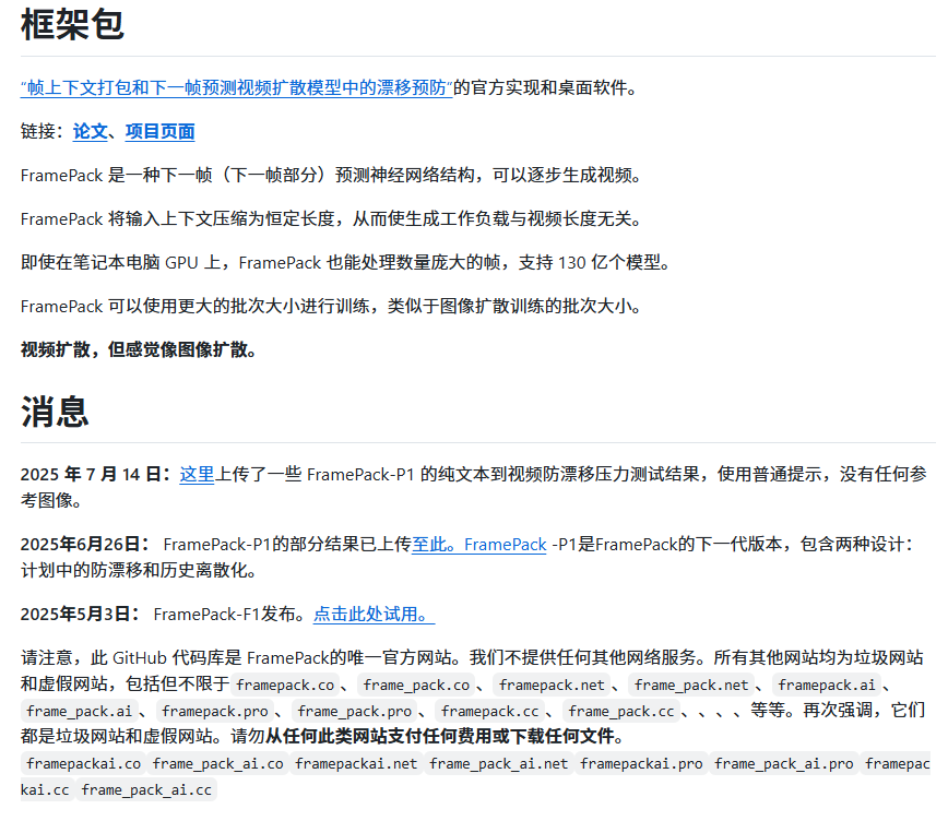 XAMTO_AI's tweet photo. ControlNet作者敏神又搞出新东西了！

新开源的FramePack直接把视频生成的门槛打了下来——6GB显存就能跑，13B模型生成1分钟30帧视频，在RTX 4090上只要1.5秒出一帧，这配置要求放以前根本不敢想。

核心思路是逐帧预测，一张图丢进去，1分钟连贯视频就出来了，人物动作、场景变化都能稳稳hold住。

Windows一键包已经准备好了，不用折腾环境。

🔗 https://t.co/1T7TkXYk7s