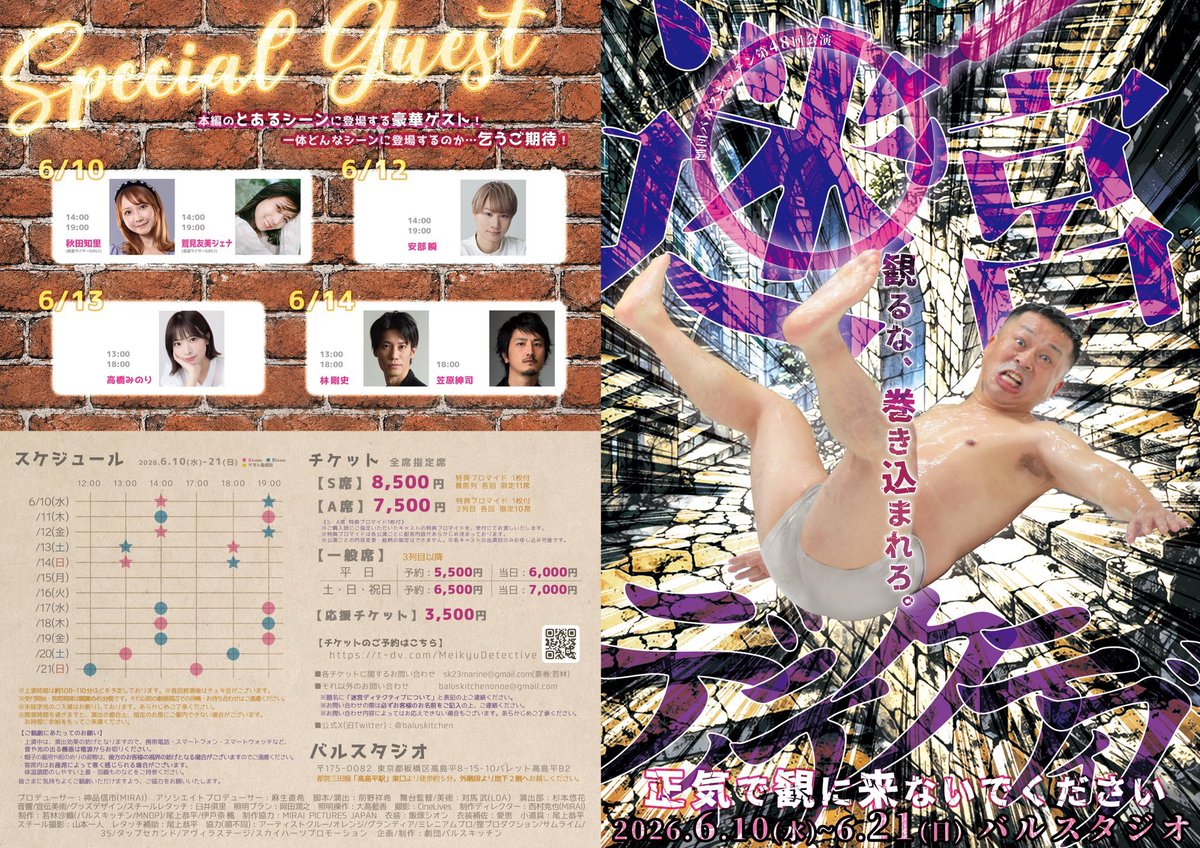 yurinaa1997's tweet photo. #迷探2026
場当たりでした✨
音響、照明、舞台セットとともにより一層わくわくしています！！！

明後日10日からバルスタジオで開幕です！！頭を空っぽにして観に来てください🪄
🎫https://t.co/1Ib3kg9LDQ
🛍️https://t.co/5epzHqTTT7
Wすず☺️ゆうかちゃんと！💓 https://t.co/HGK1LJlvf0
