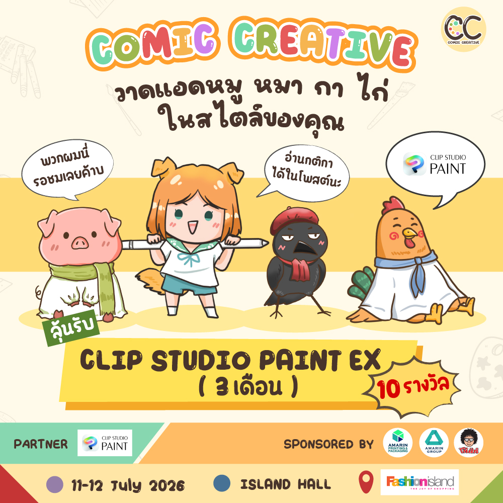 CCreative_TH's tweet photo. 📣กิจกรรมดีๆจาก Partner ผู้น่ารัก @clipstudiopaint  มาแล้วจ้า!!

💛กติกามีดังนี้💛
1.วาด Original Character ของ Comic Creative ในสไตล์ของคุณ จะวาดทั้งหมด 4 ตัวละคร แอดหมู หมา กา ไก่ หรือวาดเฉพาะตัวละครที่ชอบก็ได้
2.วาดเสร็จแล้วโพสต์ลงเฟสหรือXของตัวเอง เปิดโพสต์เป็นแบบสาธารณะ
3.ใส่ #CLIPSTUDIOPAINTXComicCreative #clipstudiopaint
4.ทำตามกติกาครบแล้ว ก็รอลุ้นโปรแกรม  CLIP STUDIO PAINT EX (1-Device Plan) ระยะเวลา 3 เดือน จำนวน 10 รางวัลได้เลย!

ร่วมกิจกรรมได้ถึงวันที่ 6 ก.ค. 2569
ประกาศผลภายในวันที่ 10 กรกฎาคม 2569

📣A fun activity from our lovely partner @clipstudiopaint is here!

💛 Rules are as follows💛

1. Draw Original Characters from Comic Creative in your own style. You may draw all 4 characters (Pig, Dog, Crow, Chicken), or choose only the characters you like to draw.
2. After finishing your artwork, post it on your personal Facebook account or X account and set the post to public.
3. Include the hashtags
#CLIPSTUDIOPAINTxComicCreative #clipstudiopaint
4. Once you have completed all the requirements, you will be eligible for a chance to win a CLIP STUDIO PAINT EX (1-Device Plan) 3-month license. There will be 10 prizes in total.

The activity is open until July 6, 2026.
Winners will be announced by July 10, 2026.

=====
🎨 𝗖𝗢𝗠𝗜𝗖 𝗖𝗿𝗲𝗮𝘁𝗶𝘃𝗲
The Creative Playground for Artists & Fandom Lovers
📅 𝟏𝟏–𝟏𝟐 𝐉𝐮𝐥𝐲 𝟐𝟎𝟐𝟔
⏰ 𝟏𝟎:𝟑𝟎 – 𝟏𝟖:𝟎𝟎 น.
📍 𝐈𝐬𝐥𝐚𝐧𝐝 𝐇𝐚𝐥𝐥, 𝟑𝐫𝐝 𝐅𝐥𝐨𝐨𝐫, 𝐅𝐚𝐬𝐡𝐢𝐨𝐧 𝐈𝐬𝐥𝐚𝐧𝐝
🎟️  บัตรเข้างาน 𝟏𝟎𝟎 บาท / วัน

#ComicCreative #CC #CC1 #ComicCreative1
#ComicCreative2026 #CC2026 #ArtistAlley #ArtMarket #DoujinEvent #Illustrator #ComicArtist #ThaiArtist #DigitalArt #OriginalCharacter #FandomEvent #CreativeConvention #ThailandEvent #Manga