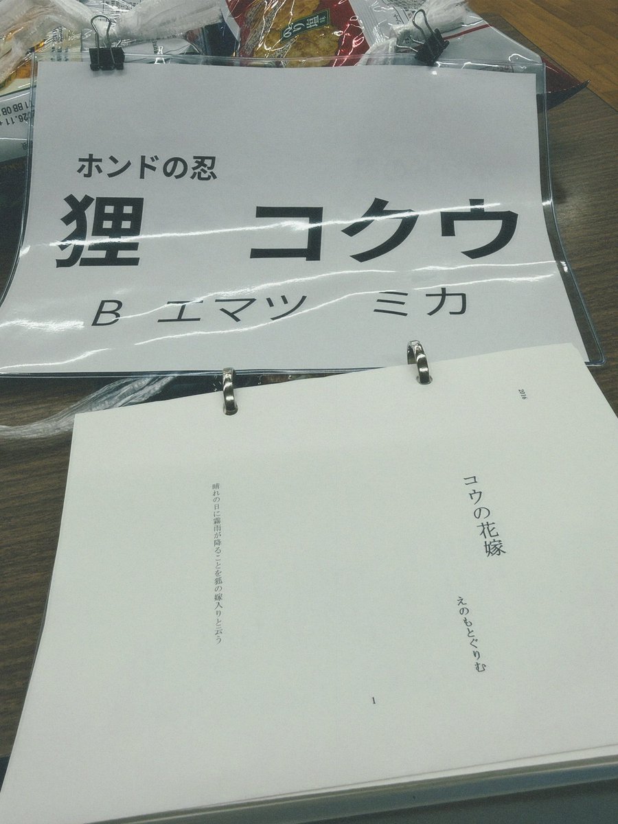 mk06mgn11's tweet photo. #コウの花嫁

《コクウ》という忍の役を演じます。

過去に名古屋で上演された際には、
恩師である渡辺さんが演じられていた役。

Wキャストは大好きな先輩、未友さん。

正直めちゃくちゃ
プレッシャー感じてます！笑
でも、乗り越えるしかない…！

燃え尽きて灰になるまで！
頑張ります！！！

» https://t.co/kPYe94pAoR