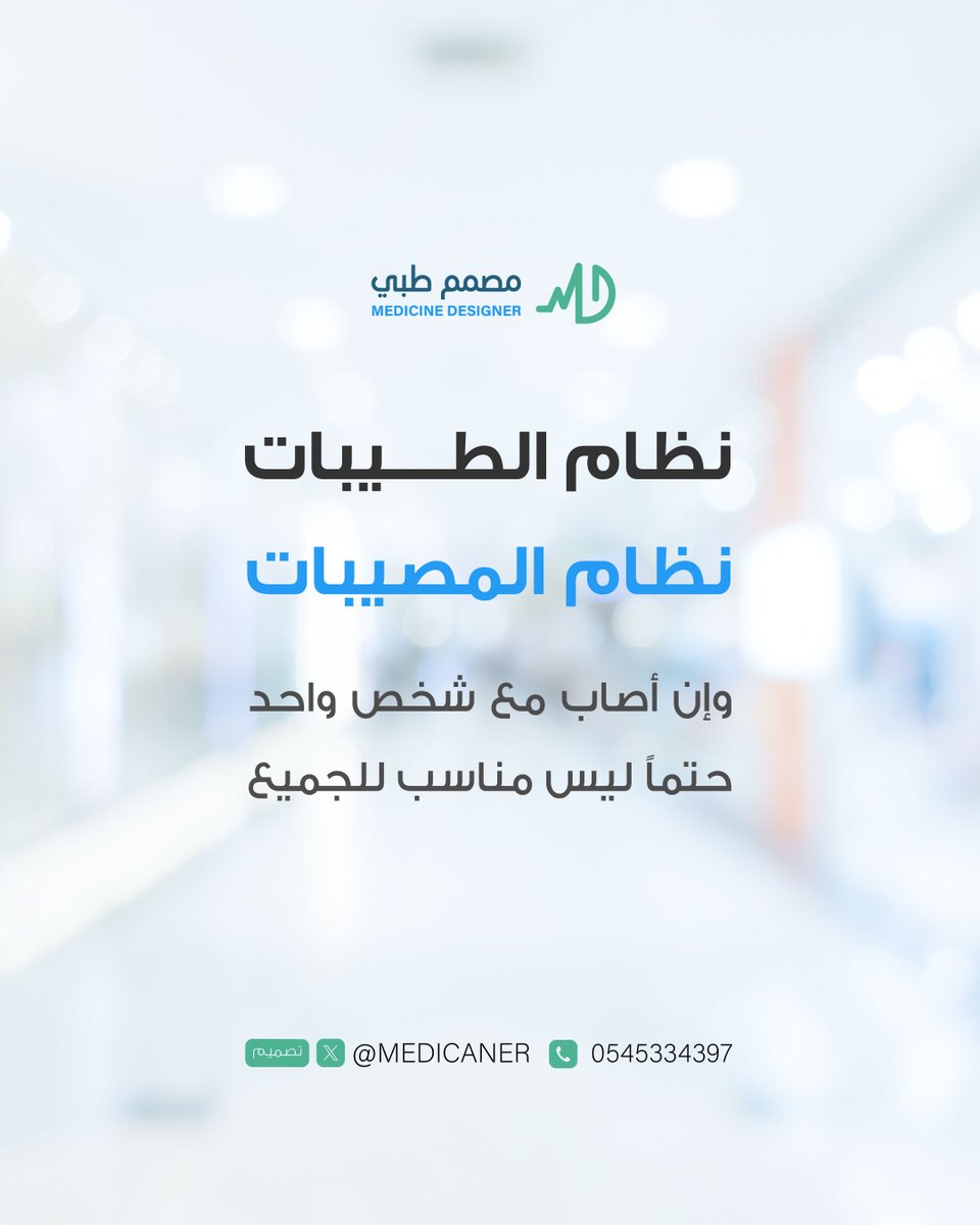 MEDICANER's tweet photo. @ANHMM1418 فعلا كلامك جميل جدا ومنطقي https://t.co/fYxBNrD5kb