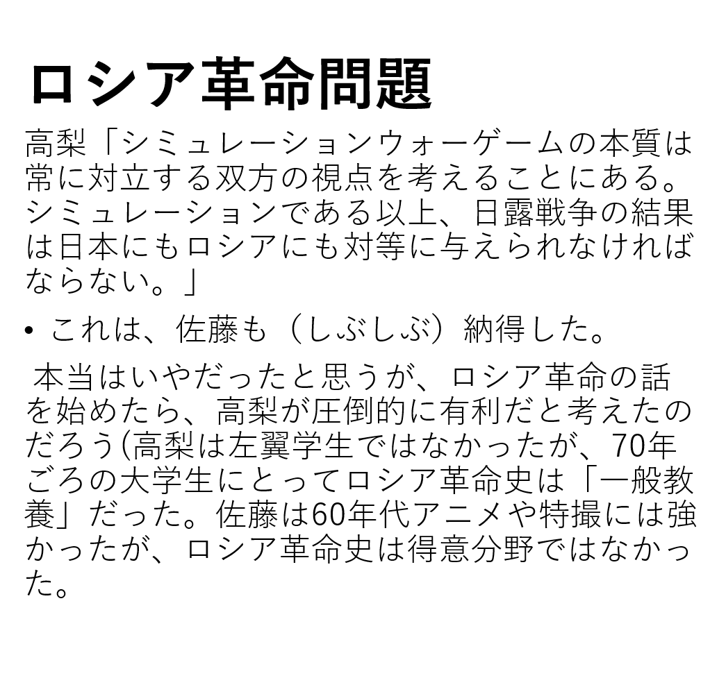 DSSoc_official's tweet photo. 大サトー学会夏コミ新刊
「完全版レッドサンブラッククロス前史」
1985年にアドテクノ社から発売された仮想戦ウォーゲーム「レッドサンブラッククロス」原案者高梨俊一氏と後の仮想戦記作家 佐藤大輔氏（当時はアルバイト）の間で設定を巡り展開された歴史改変バトル。
ルールを巡るやりとりなど、その製作舞台裏を原案者が明かす。