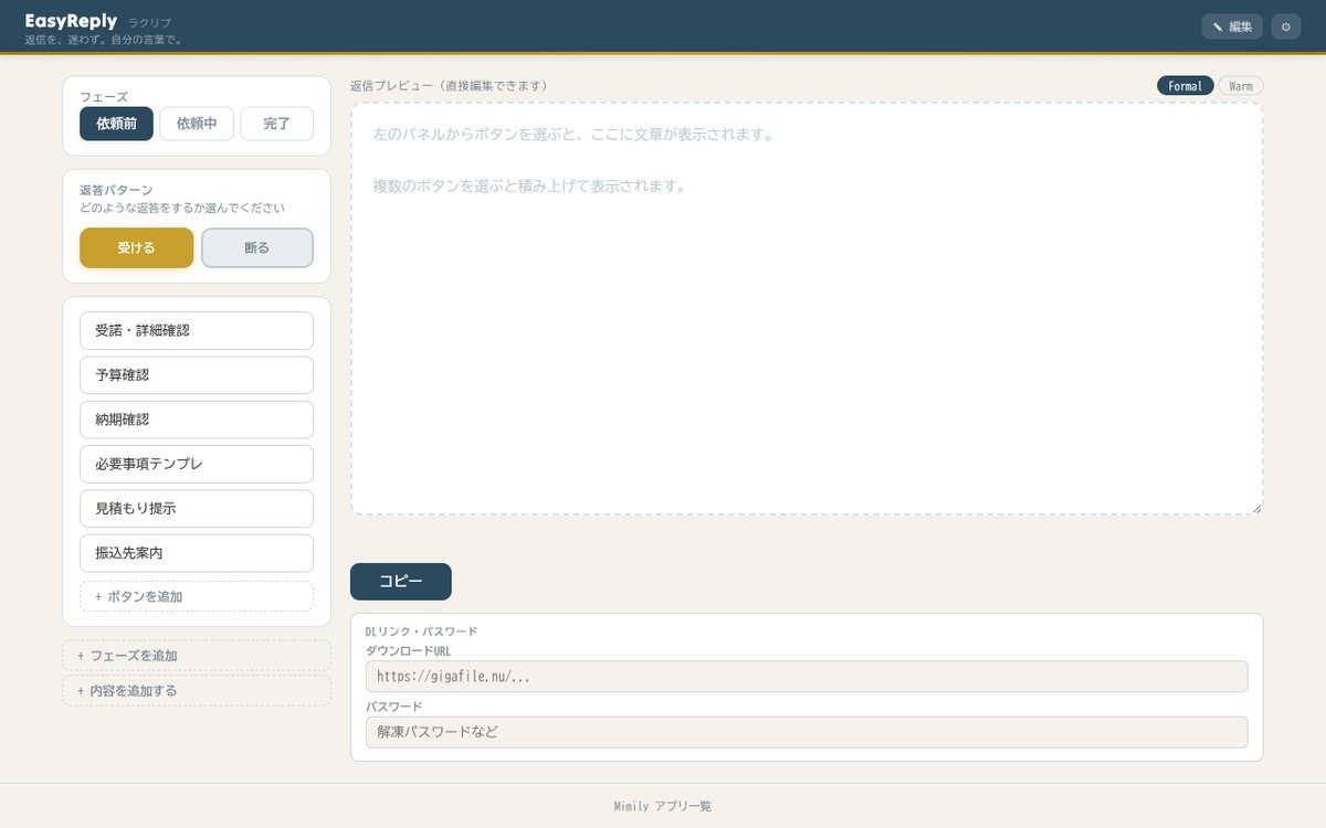 mimilydesign's tweet photo. 自分のご依頼返信テンプレを保管して、コピペできる #EasyReply ラクリプ公開中!
WEB版(無料・フェーズ追加3件まで。保存データの書き出し可・読み込み不可)
https://t.co/tTKrrPufvo
Booth版(買い切り・フェーズ追加無制限。保存データ書き出し・読み込み可)
https://t.co/WkV44hev4x
#個人開発 https://t.co/E0QiGNXUvM