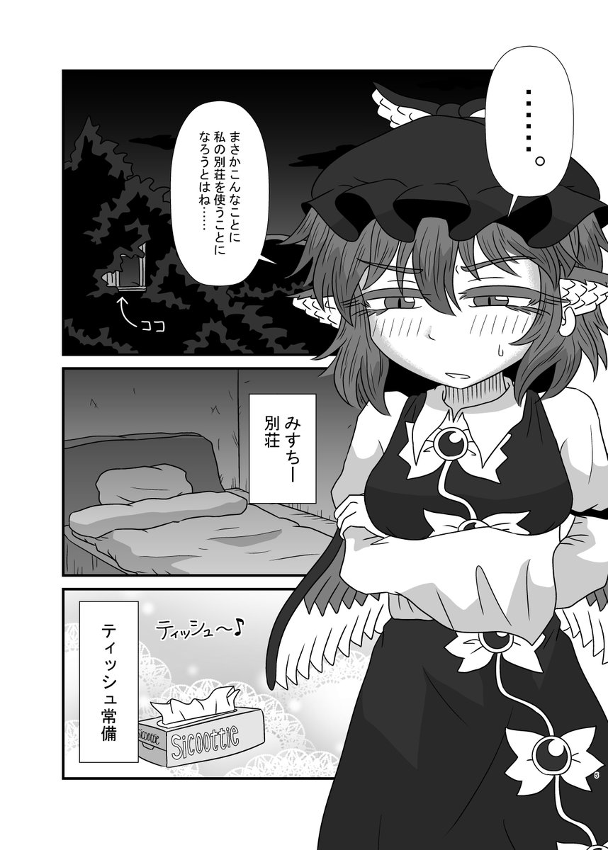 遊宴雀4(夜-32:PLANT POT)で頒布する新刊サンプルです(^ω^)ふたなりみすちーが自分で致す本になりますのでご興味のある方は是非! 