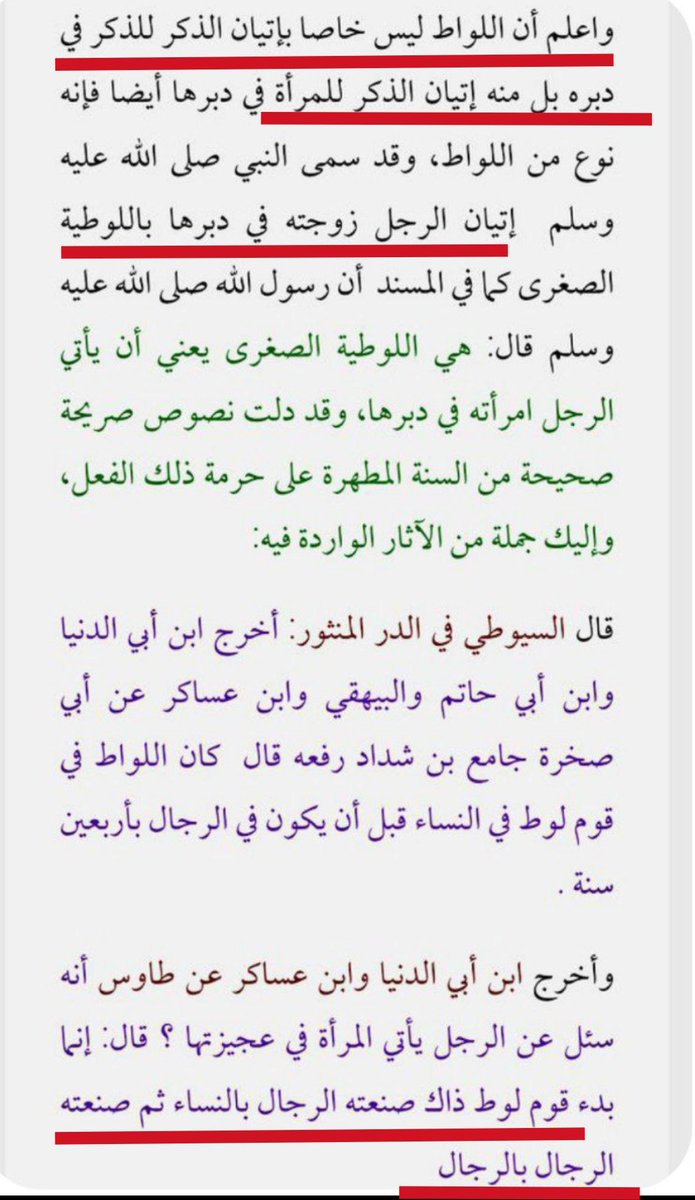 Hawatiel's tweet photo. @Bnb4f انتي غبيه لانو مقصدها اصلا مش العلاقات المثلية

ثانيا اللوطية هي اللي بتخلي الذكور يضاجعوها من دبرها يعني بتمارس الجنس الشرجي تماما مثل اللوطيين

اما المثلية اسمها سحاقية https://t.co/X8T9xJymEt