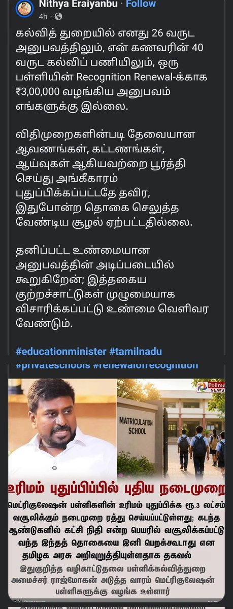 sailaks11's tweet photo. உண்மையை பட்டவர்த்தனமாக போட்டு உடைத்த பள்ளி தாளாளர்!!! https://t.co/scTFwBbjCl