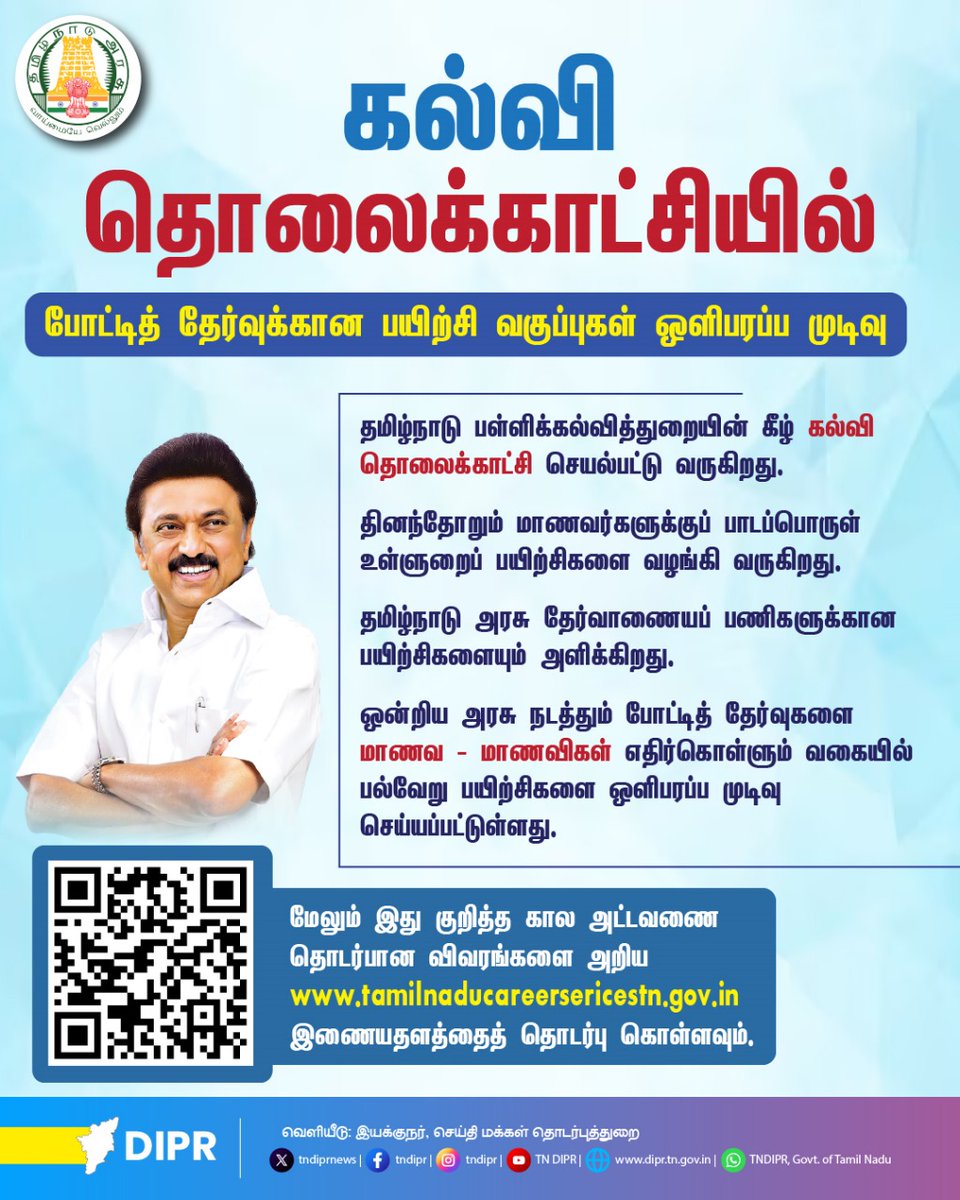 saysatheesh's tweet photo. போட்டி தேர்வுகளுக்கு இலவச பயிற்சி வகுப்புகள் என இப்போவே இந்த செய்திக்கு முதன் முதலாக fire விட ஆரம்பிச்சிட்டாங்க.. 😌😌😌

இனி இதுக்கும் இது பழைய திட்டம் என ஒவ்வொருத்தருக்கும் விளக்கம் கொடுக்கணும்.. 😌😌😌 https://t.co/Qv4IsYciwi
