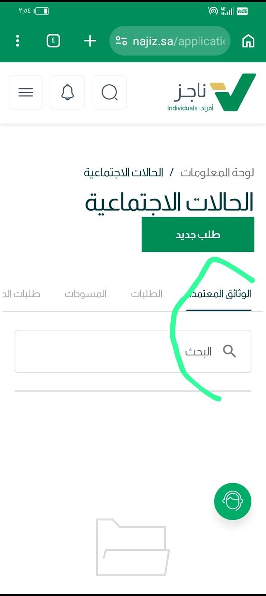 waad_services's tweet photo. @najiz_sa انا عندي مشكلتين طلعت صك حضانه وصار موثق ولكن المشكلة الاولى ما يظهر في قسم الوثائق المعتمدة والمشكلة الثانية صك الحضانه موثق وتم اصداره ولكن لم استطع تحميل الملف أبدا ارجوا حل المشكله ابغى تحميل صك الحضانه https://t.co/5WoIlaMUPO