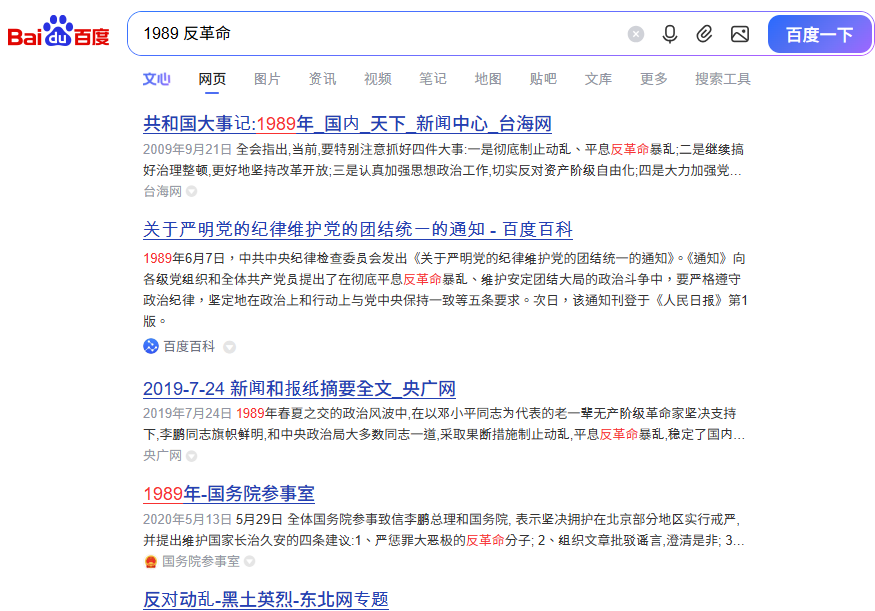 FaiKeeF's tweet photo. @aqn_purple2 Just couldn't help laughing when I see some retards saying China covering up the 6-4 incident, just a search in 百度with the key words "1989 反革命"(which is how China officially regard the matter) will bring countless articles...... https://t.co/QNe9pB6BOV