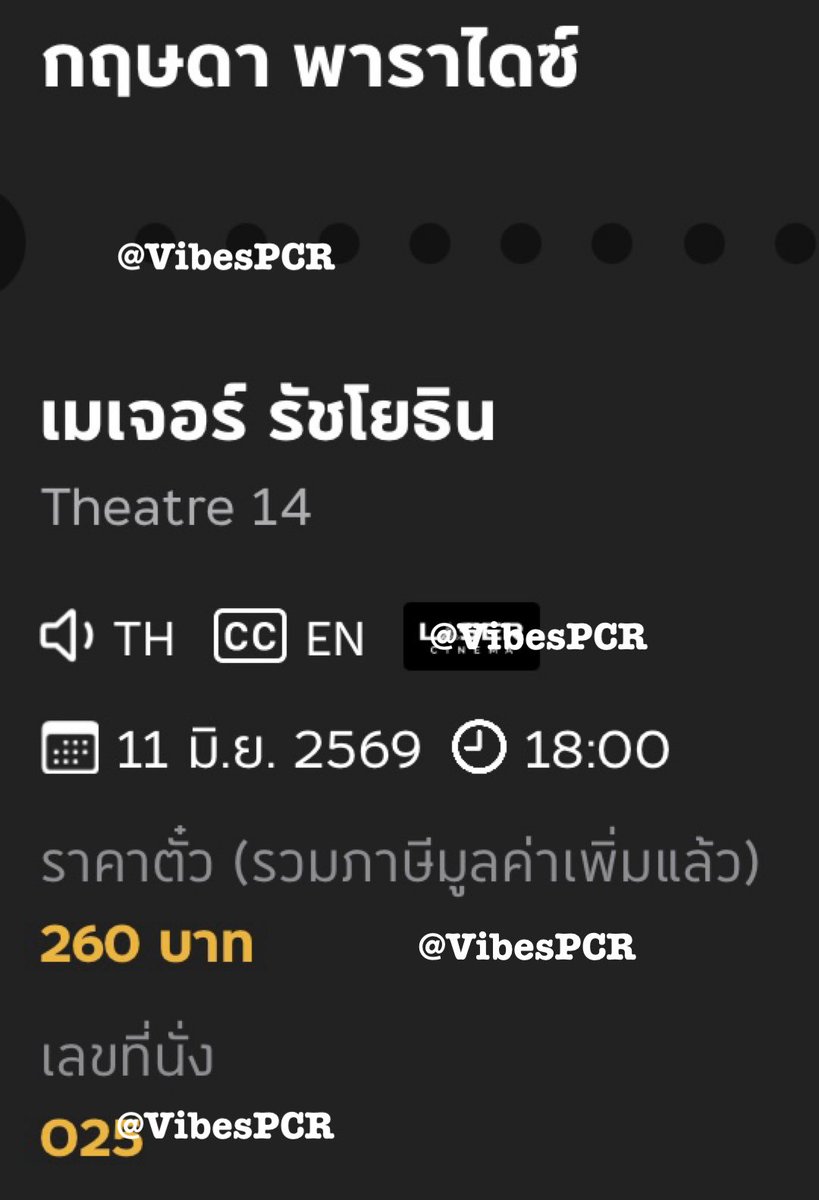 VibesPCR's tweet photo. ปล่อยตั๋วดูหนังวันที่11ค่ะ แถวแรก 260฿
จ่ายพร้อมรับบัตรกับเราหน้างานได้เลยค่ะ
#กฤษดาพาราไดซ์ #YORCH https://t.co/qNdgy5fADP