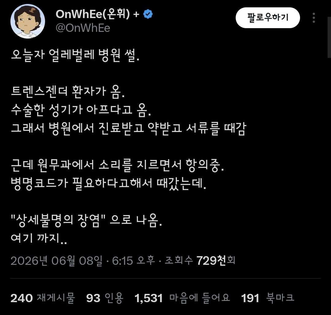 GGami_222's tweet photo. 트친 모를 권리 침해는 미안하지만 의료인이 환자 개인 얘기 그대로 올려서 욕쳐먹고 혐오쳐먹으라고 욕받이로 팔아먹으며 관심받는건 미안한게 아닌건가보다 https://t.co/g68eR7UjJE