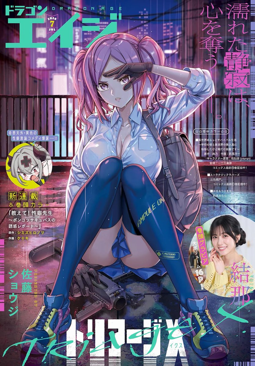 Anime_Voice's tweet photo. 『ドラゴンエイジ 2026年7月号』

電子版配信開始 #ad
https://t.co/gLsnqWIZK7

【巻頭グラビア】結那

#結那 https://t.co/dTNRZNwTZc