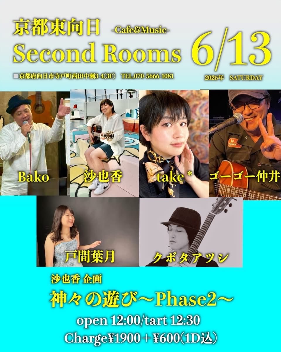 Hazukipianono's tweet photo. ⁡
6/13(土) 京都・東向日 Second Rooms に
初めて！出演します✨

「神々の遊び 〜Phase2〜」
個性豊かな出演者の皆さんと
ご一緒できるのが今から楽しみです！

🗓 2026.6.13(土)
📍京都東向日 Second Rooms
open 12:00 / start 12:30
🎫 ¥1900 + 1drink ¥600 https://t.co/F9GP3WbUg7