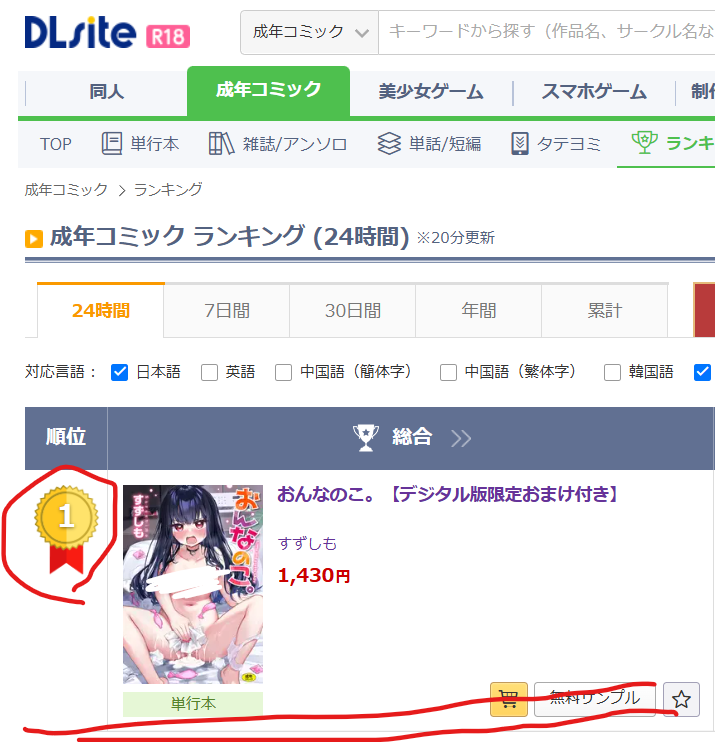 _Suzushimo's tweet photo. そしてdlsiteさんのランキングでも一位です……！　お待たせしてごめんね、本当にありがとう https://t.co/mkrSiW45Lf