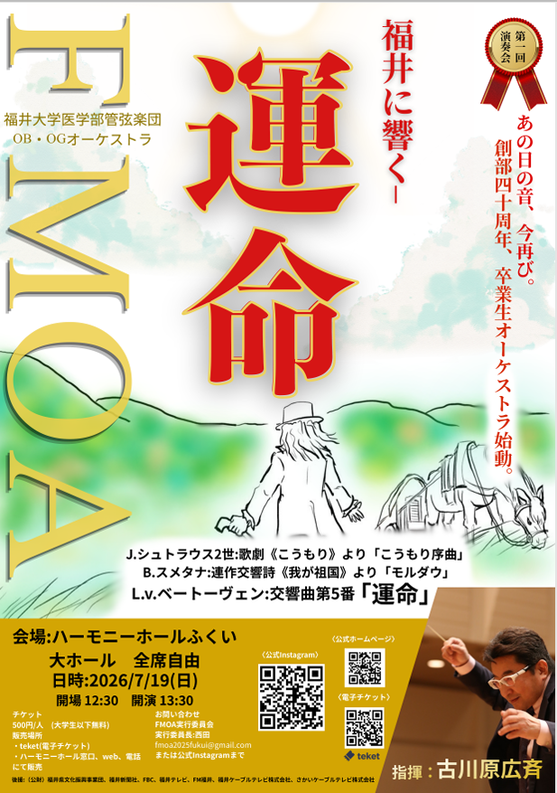 tendon77's tweet photo. 福井大学医学部管弦楽団OB・OGオーケストラ（FMOA）の第1回演奏会に向けて、先月末に4回目の練習がありました。4月初めからは、毎月1回福井まで練習に出かけています。

かつて学生時代にいっしょに演奏していたメンバーも参加していますが、半分以上は学生も含め、自分の子供のような年齢の若者たちです。

練習はもちろん楽しいのですが、お昼ご飯をいっしょに食べに行くのも楽しみです。毎回異なるメンバーと食べに行けるよう、ちょっとしたゲームを考えてくれていたりします。

私たちのころとは異なり、大所帯の学生オーケストラをまとめていくために、普段から様々な工夫をしているんだろうなあ、と思います。なんとも頼もしい。

演奏会まであと1か月半を切りました。私たちのころにはなかった「ハーモニーホールふくい」という素晴らしいホールで演奏できるのもとても楽しみです。頑張って練習します。