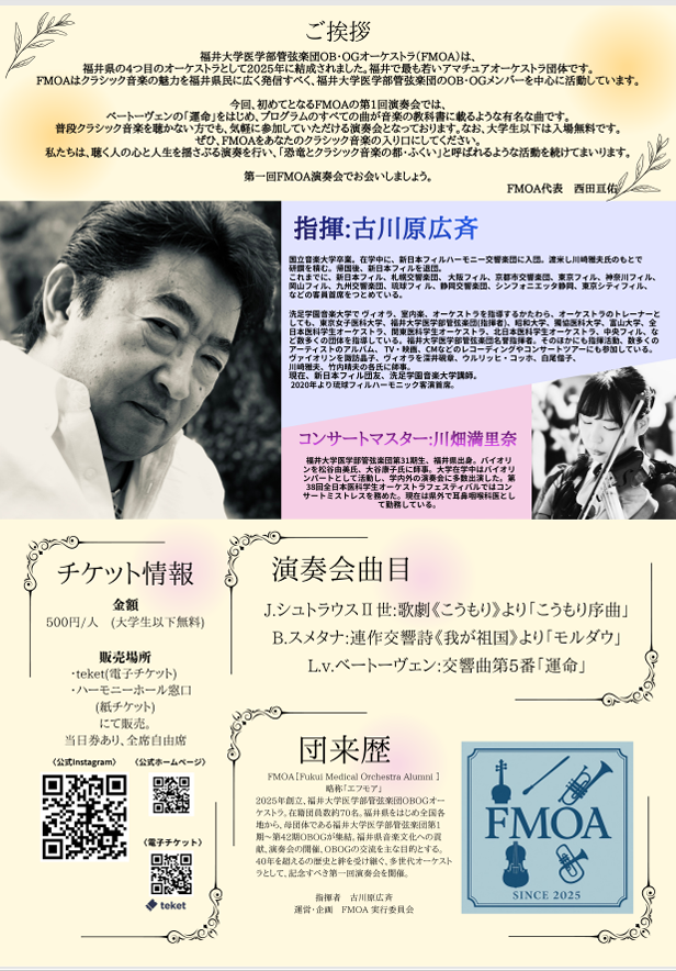 tendon77's tweet photo. 福井大学医学部管弦楽団OB・OGオーケストラ（FMOA）の第1回演奏会に向けて、先月末に4回目の練習がありました。4月初めからは、毎月1回福井まで練習に出かけています。

かつて学生時代にいっしょに演奏していたメンバーも参加していますが、半分以上は学生も含め、自分の子供のような年齢の若者たちです。

練習はもちろん楽しいのですが、お昼ご飯をいっしょに食べに行くのも楽しみです。毎回異なるメンバーと食べに行けるよう、ちょっとしたゲームを考えてくれていたりします。

私たちのころとは異なり、大所帯の学生オーケストラをまとめていくために、普段から様々な工夫をしているんだろうなあ、と思います。なんとも頼もしい。

演奏会まであと1か月半を切りました。私たちのころにはなかった「ハーモニーホールふくい」という素晴らしいホールで演奏できるのもとても楽しみです。頑張って練習します。