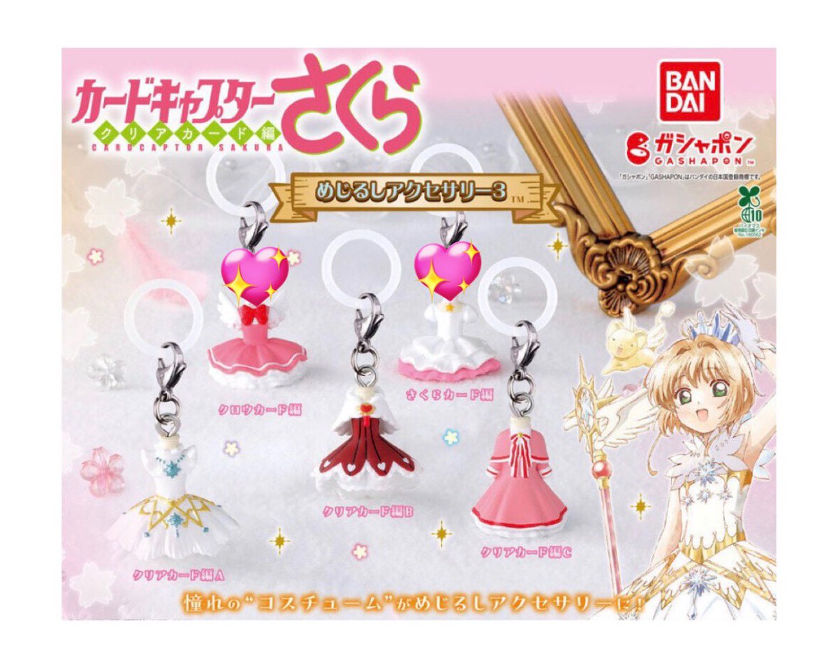 arubooooo's tweet photo. カードキャプターさくら めじるしアクセサリー3 交換 クロウカード さくらカード クリアカード 

譲 1枚目

求 2枚目💖

札幌手渡しまたは郵送 https://t.co/1CDOOpL7Sl