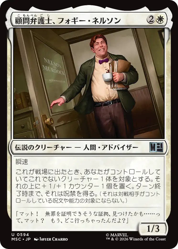 DimirUB's tweet photo. 【MTG x MARVEL・ジャンプスタート】
《顧問弁護士、フォギー・ネルソン》 https://t.co/vmEtau6XnG