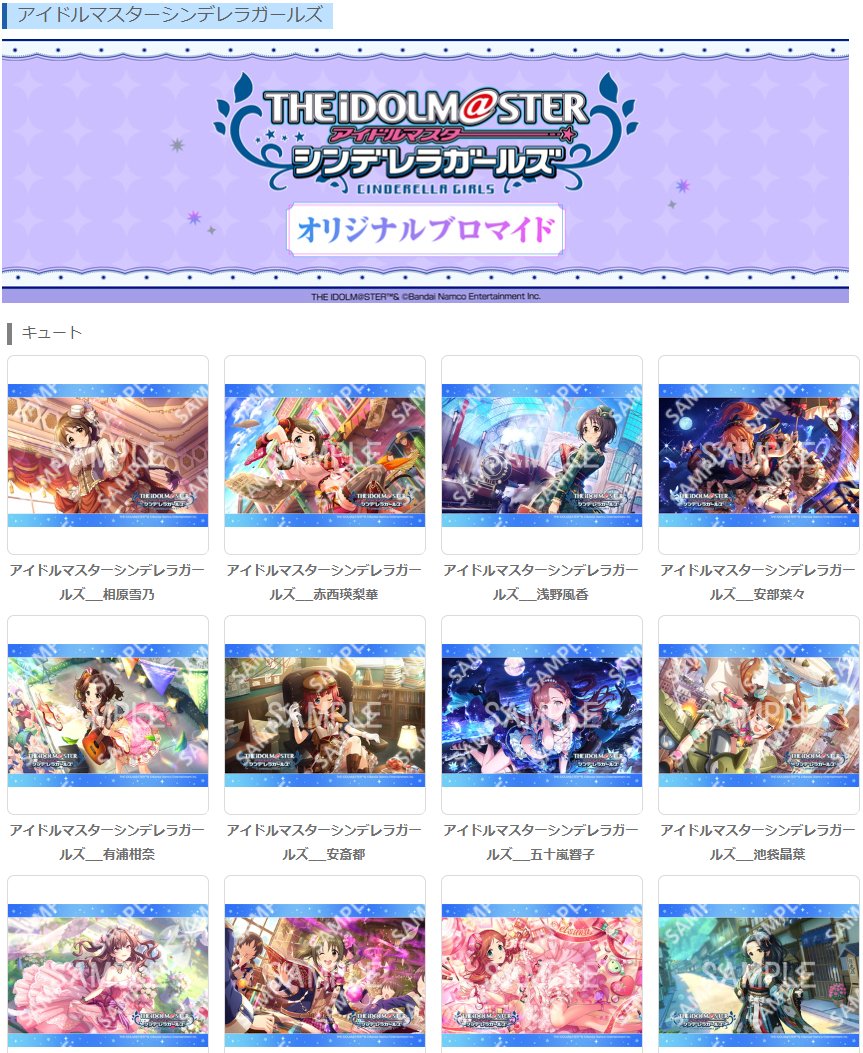 convenichecker's tweet photo. 『アイドルマスター シンデレラガールズ』新作ブロマイドがローソンの店内コピー機で本日9日から販売開始。計190名のアイドルが登場し、好きな1枚を選んで購入可能 https://t.co/sFSZjSYq0z 

50％の確率でコメント入りが出力されます

#ローソン #ローソンプリント #シンデレラガール総選挙2026 #imas_cg