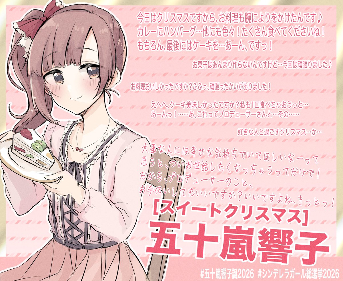 ba_ra_ran's tweet photo. 今日は『[ｽｲｰﾄｸﾘｽﾏｽ]五十嵐響子』(SRカード)  
#五十嵐響子
#五十嵐響子誕2026 https://t.co/K4N2uZiLfb