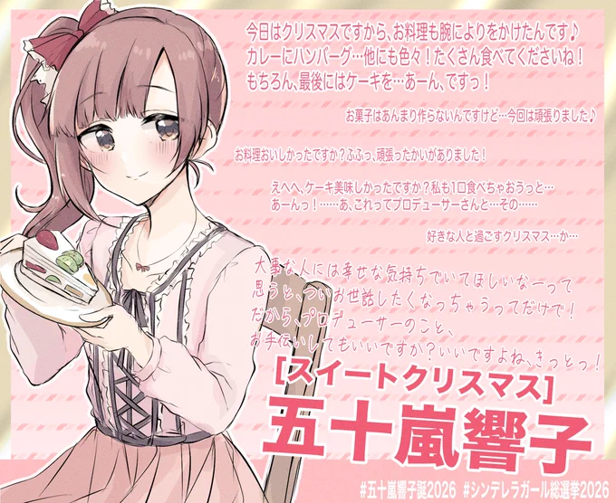 今日は『[スイートクリスマス]五十嵐響子』(SRカード) #五十嵐響子 #五十嵐響子誕2026