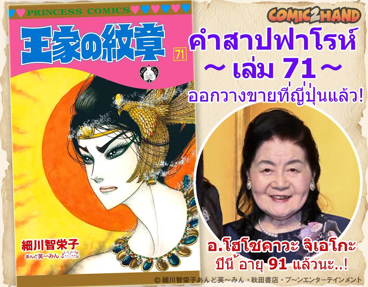 aoikotori's tweet photo. เอาจริงดิ คำศัพท์ฟาโรห์ออกเล่มที่ 71 แล้วหรอ ตกลงเรื่องมันถึงไหนนะนี่ฉันลืมไปหมดแล้ว 555 แล้วคนแต่งอายุ 91 แล้วเนี่ยนะ ยังไม่จบอีกหรือนี่ https://t.co/76ofxtjEr6