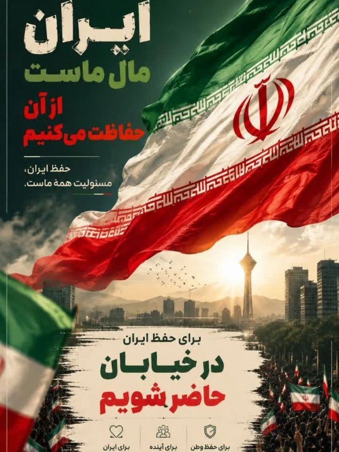 313Fesharaki's tweet photo. خـیـابـان‌هـا قـدرت مـاسـت 
     وحـدت مـا آیـنـده مـاسـت...

#خیابان_ایران
#IranianOnIt https://t.co/Y4EBNPDchE
